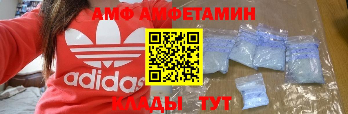 Амфетамин  Вход с VPN  Златоуст  Amphetamine Premium 
