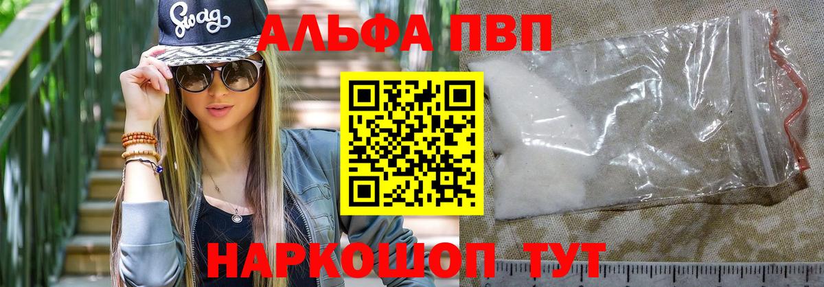 Альфа ПВП Crystall Златоуст