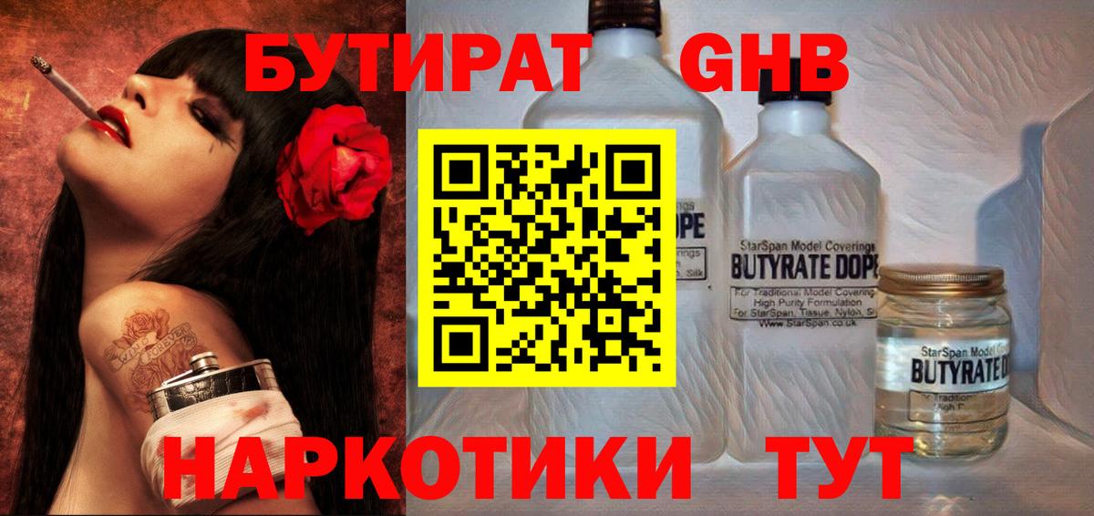 БУТИРАТ 1.4BDO Златоуст