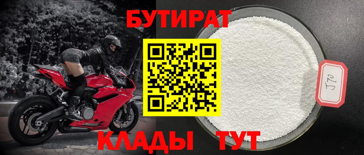 БУТИРАТ GHB  Бутират  Златоуст  Вход с VPN 