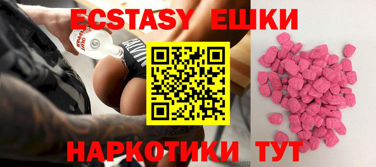 Экстази  ЭКСТАЗИ ешки  Вход с VPN  Златоуст 