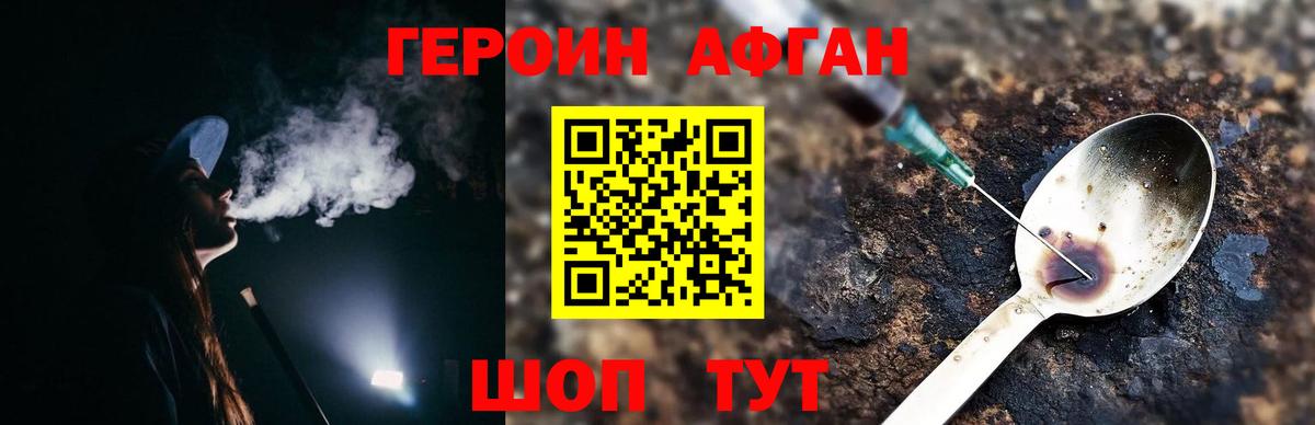 ГЕРОИН Афган  Вход с VPN  ГЕРОИН  Златоуст 