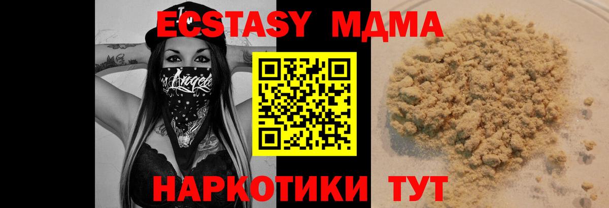 MDMA молли  Вход с VPN  Златоуст  MDMA молли 