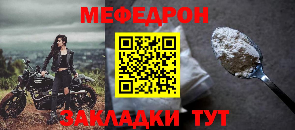 Меф мука Златоуст