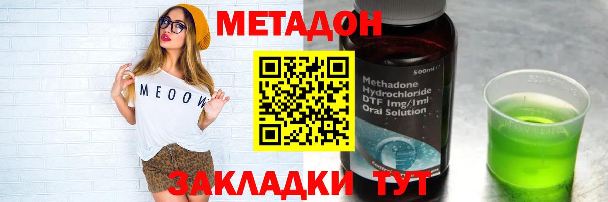 Метадон кристалл Златоуст