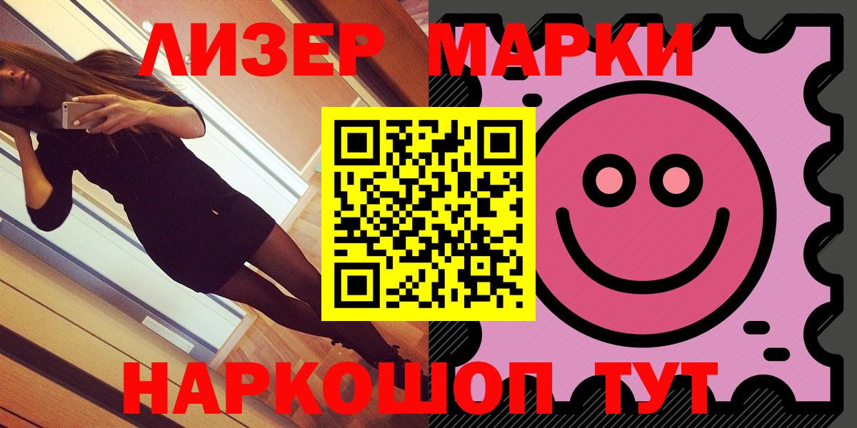 Марки 25I-NBOMe 1,5мг Златоуст